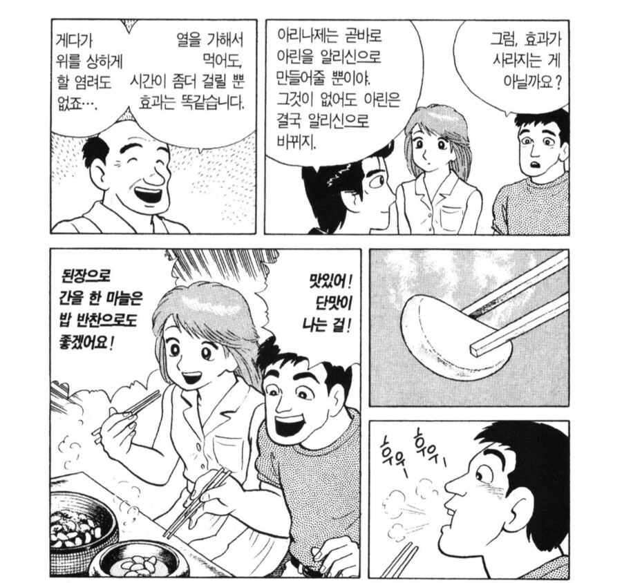 맛의달인) 몸에 좋은 마늘_5.png