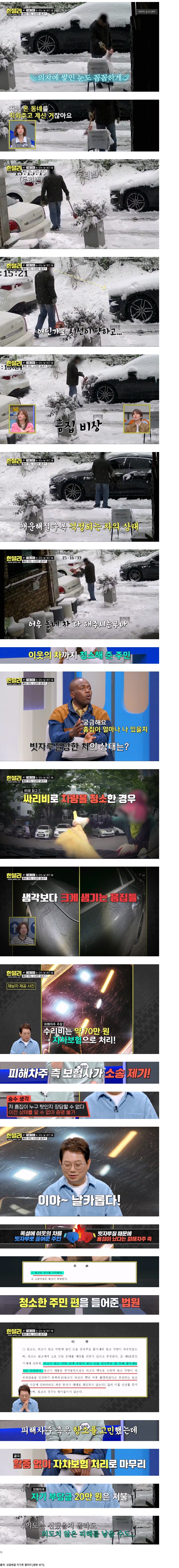 폭설 온 날 이웃 차에 쌓인 눈을 치워주다 생긴 일_1.png
