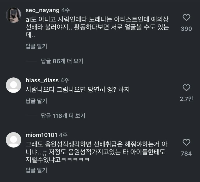 지금 논란중이라는 버츄얼아이돌 호칭_1.jpg