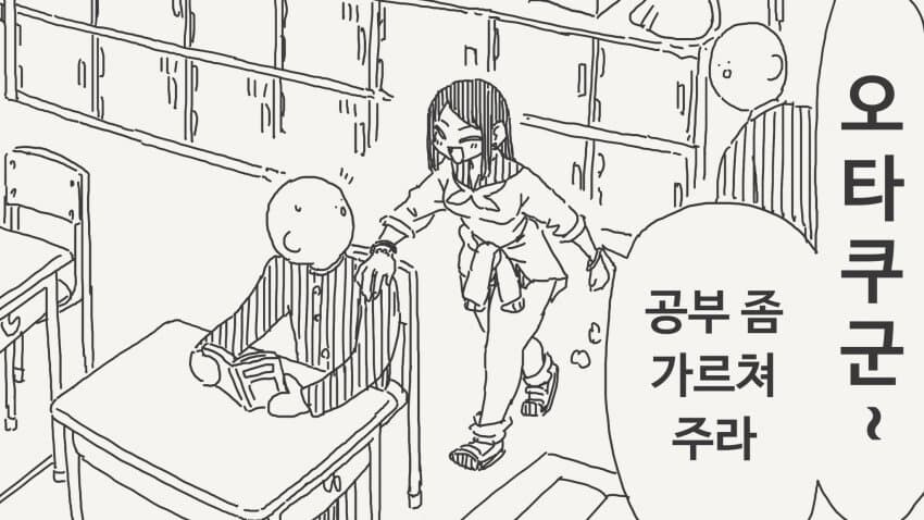 "오타쿠군~ 보건 체육 공부..."_1.jpg