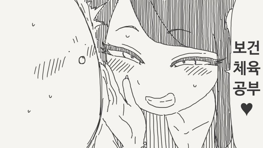 "오타쿠군~ 보건 체육 공부..."_2.jpg