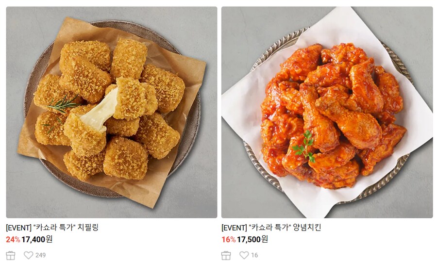 [카카오톡 선물하기] 멕시카나치킨 치필링 / 17,400원 외_2.png