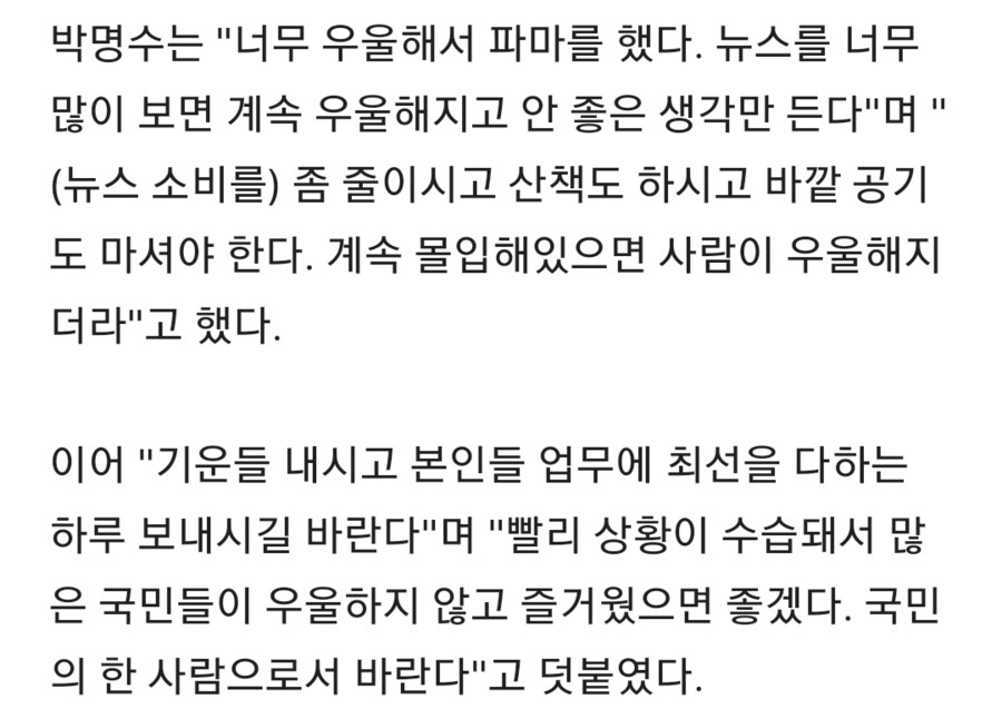 박명수 소신 발언 "국운 걸린 문제…주말 뉴스 보고 우울해져"_3.png