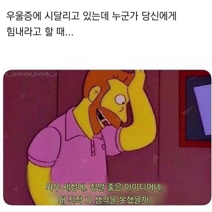 우울) 가벼운 우울증 밈 모음_3.jpg