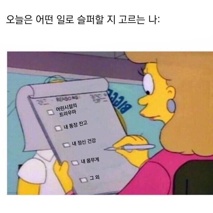 우울) 가벼운 우울증 밈 모음_9.jpg