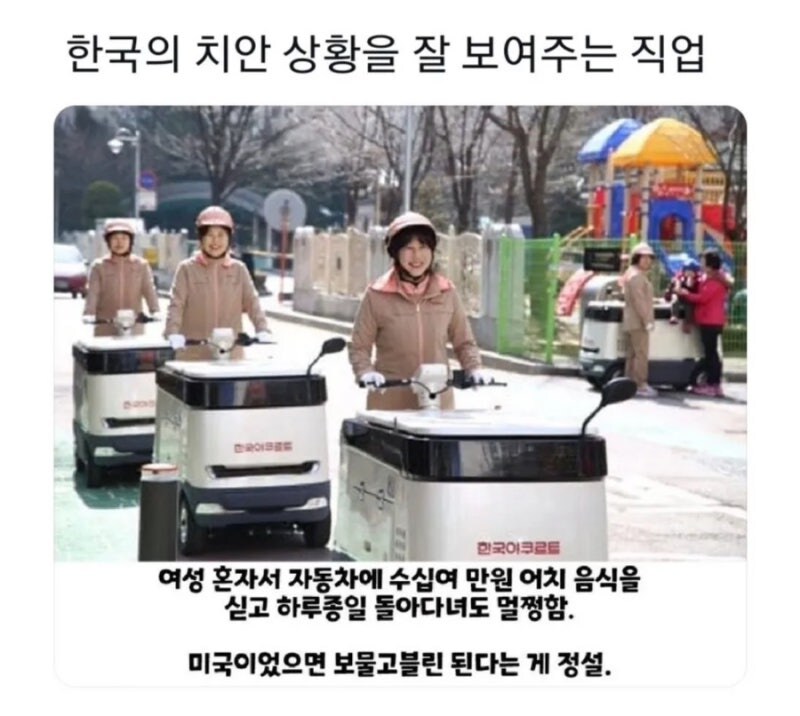 한국의 치안 상황을 잘 보여주는 직업_1.jpg
