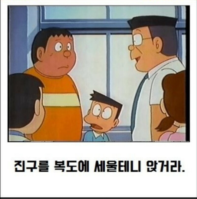 "노진구! 뭐하는 거냐! 복도에 서있어!".jpg_6.png