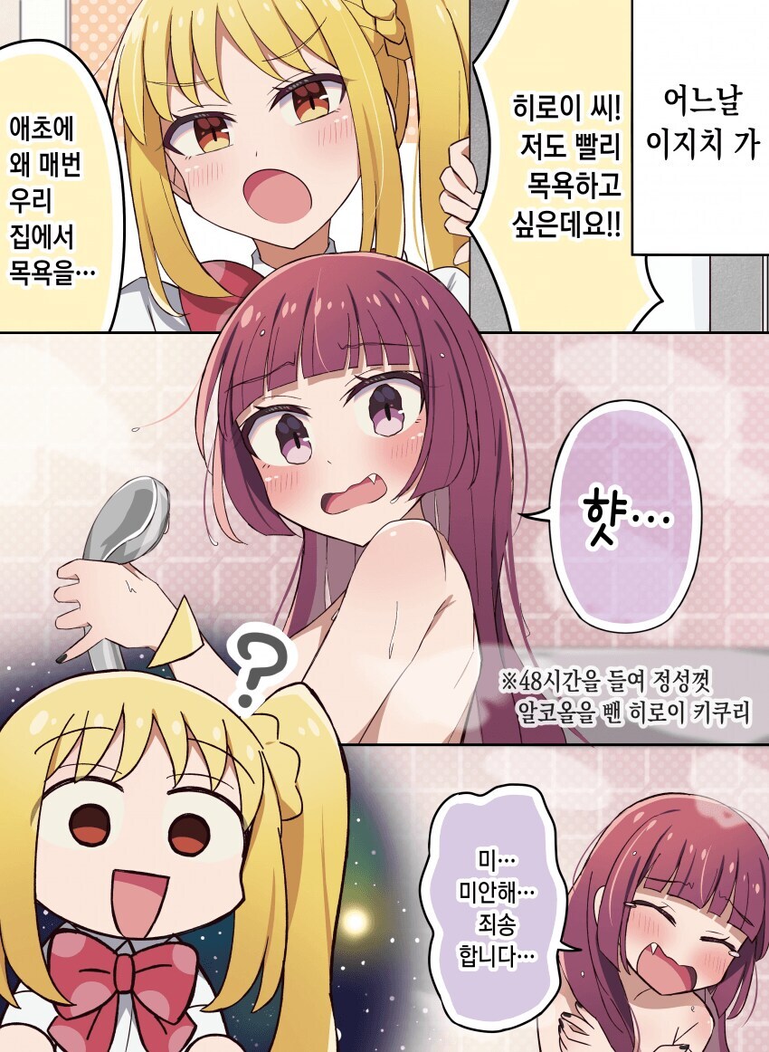 봇치더락) 욕실에 처음보는 미인 만화_3.jpg