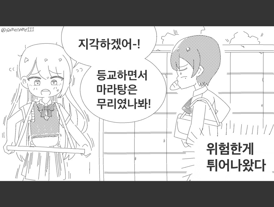 등교할 때 뭐 좀 먹지마라.manhwa (초절정Z컵여신님등장)_1.png