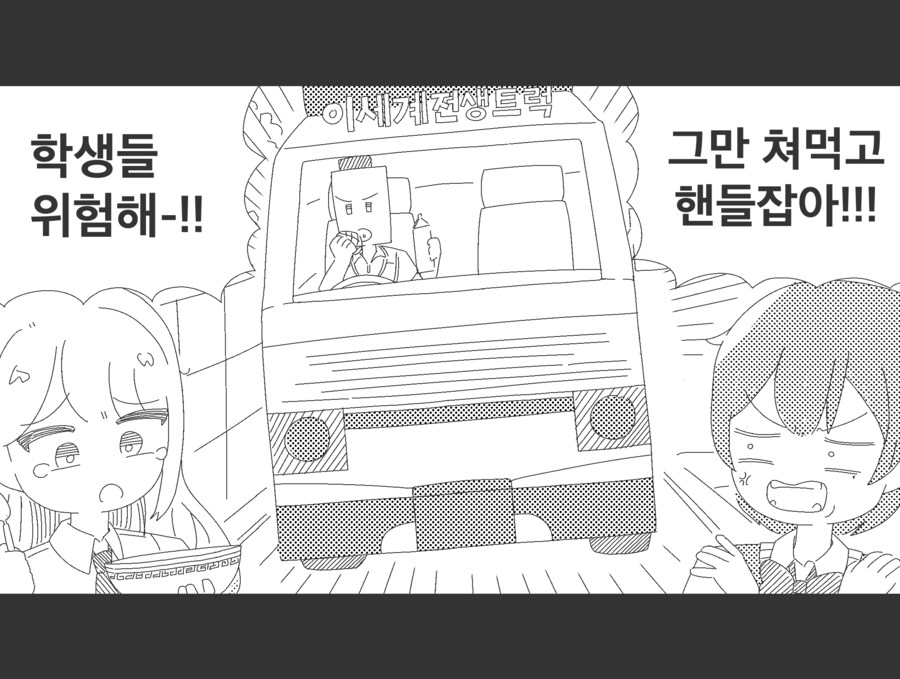 등교할 때 뭐 좀 먹지마라.manhwa (초절정Z컵여신님등장)_3.png