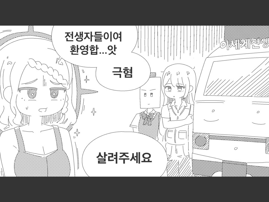 등교할 때 뭐 좀 먹지마라.manhwa (초절정Z컵여신님등장)_4.png