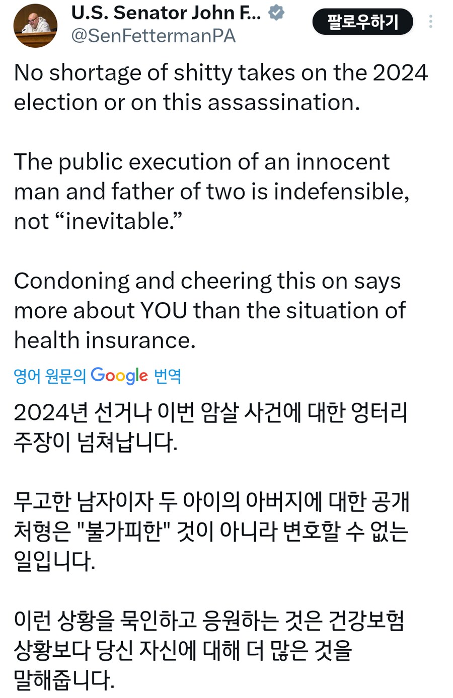 암살 사건으로 미국 민주당이 똥볼 차고 있는 이유_2.png