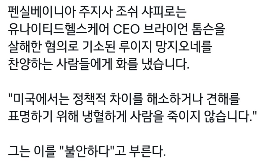 암살 사건으로 미국 민주당이 똥볼 차고 있는 이유_3.png