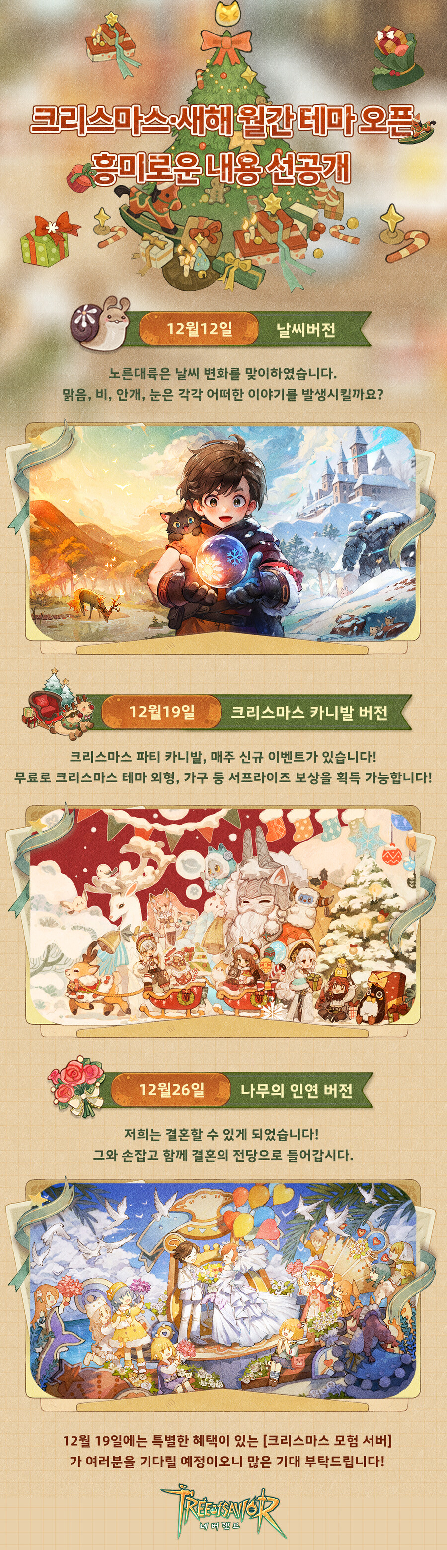 크리스마스&새해 테마 월간 스포일러_1.jpg