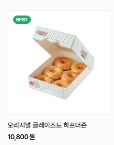 [크리스피크림도넛] 20주년 기념 글레이즈드 더즌 9,900원 (12/11)_3.png