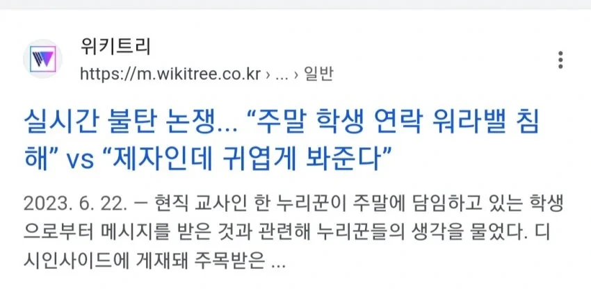 주말에 담임 카톡으로 연락하는 초등학생_1.webp