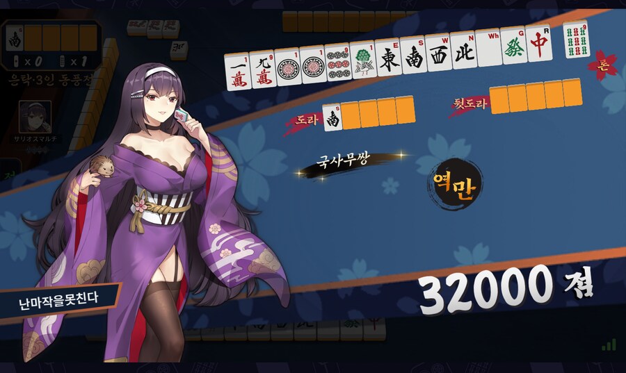 오늘의 마작(feat. 닉값 못함)_4.png