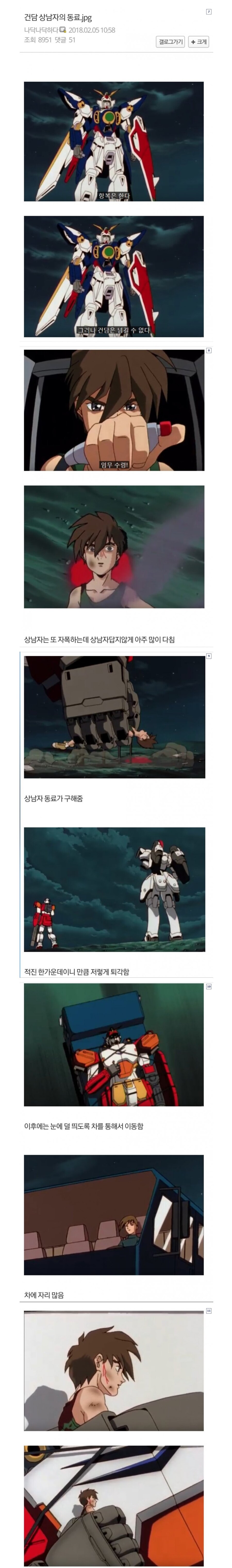 건담윙) 동료를 구한 파일럿_1.jpg