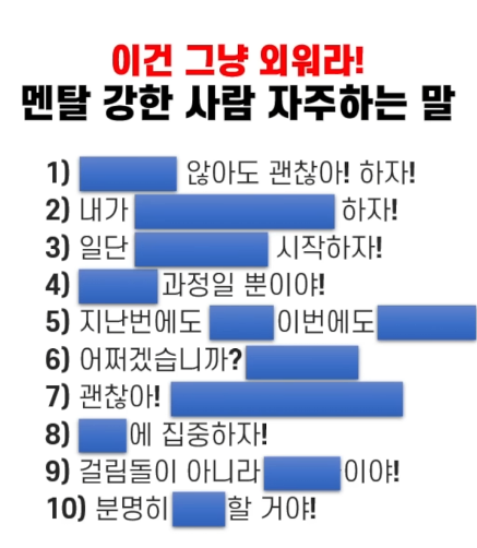 멘탈 강한 사람이 자주하는 말.jpg_1.webp