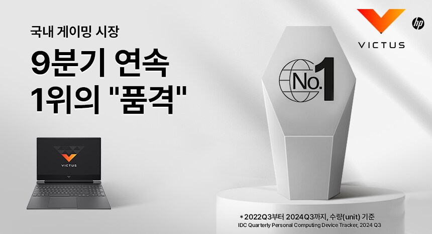 런칭 네이버 IT템발굴단에서 HP 빅터스 15&16 인기 노트북을 만나보세요!_2.png