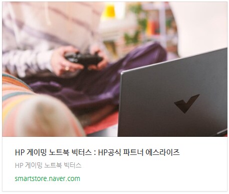 런칭 네이버 IT템발굴단에서 HP 빅터스 15&16 인기 노트북을 만나보세요!_10.png