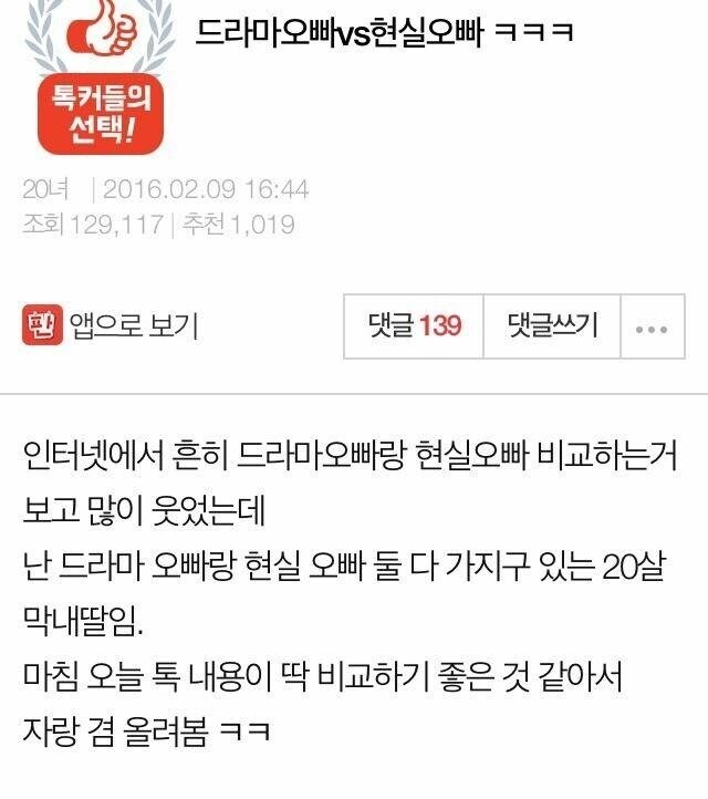 드라마오빠 vs 현실오빠 반응 차이.jpg_1.jpg