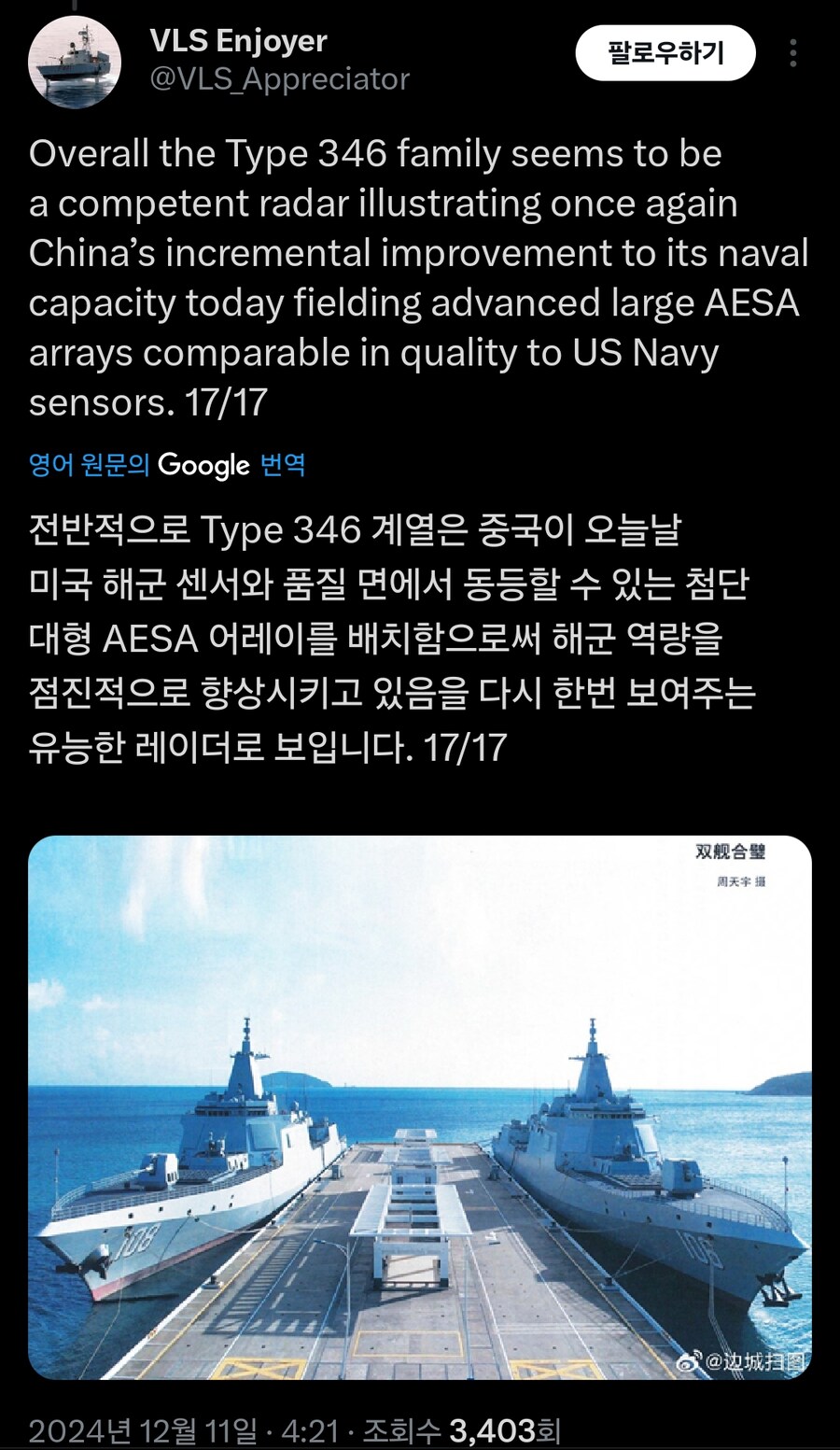 중국 배 레이더 근황ㅋㅋ_15.jpg