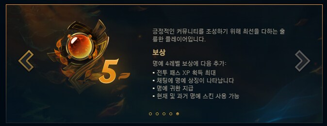 PBE 서버 명예 시스템 관련 신규 기능 추가 (채팅 제한 등)_5.png