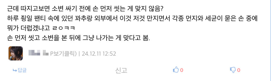 아오 그냥 손 좀 씻으라고; 드러워서 진짜_4.jpg