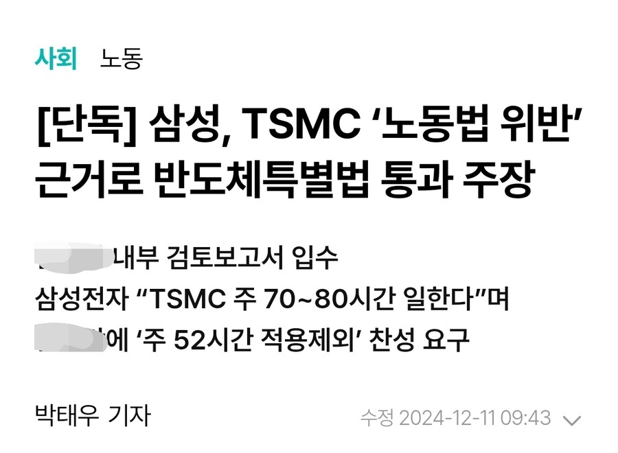 삼성, 대만서도 불법인 TSMC 식 노동을 반도체법 근거로 제시_2.jpg