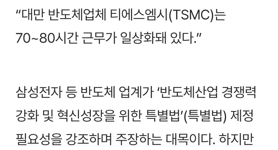 삼성, 대만서도 불법인 TSMC 식 노동을 반도체법 근거로 제시_3.jpg