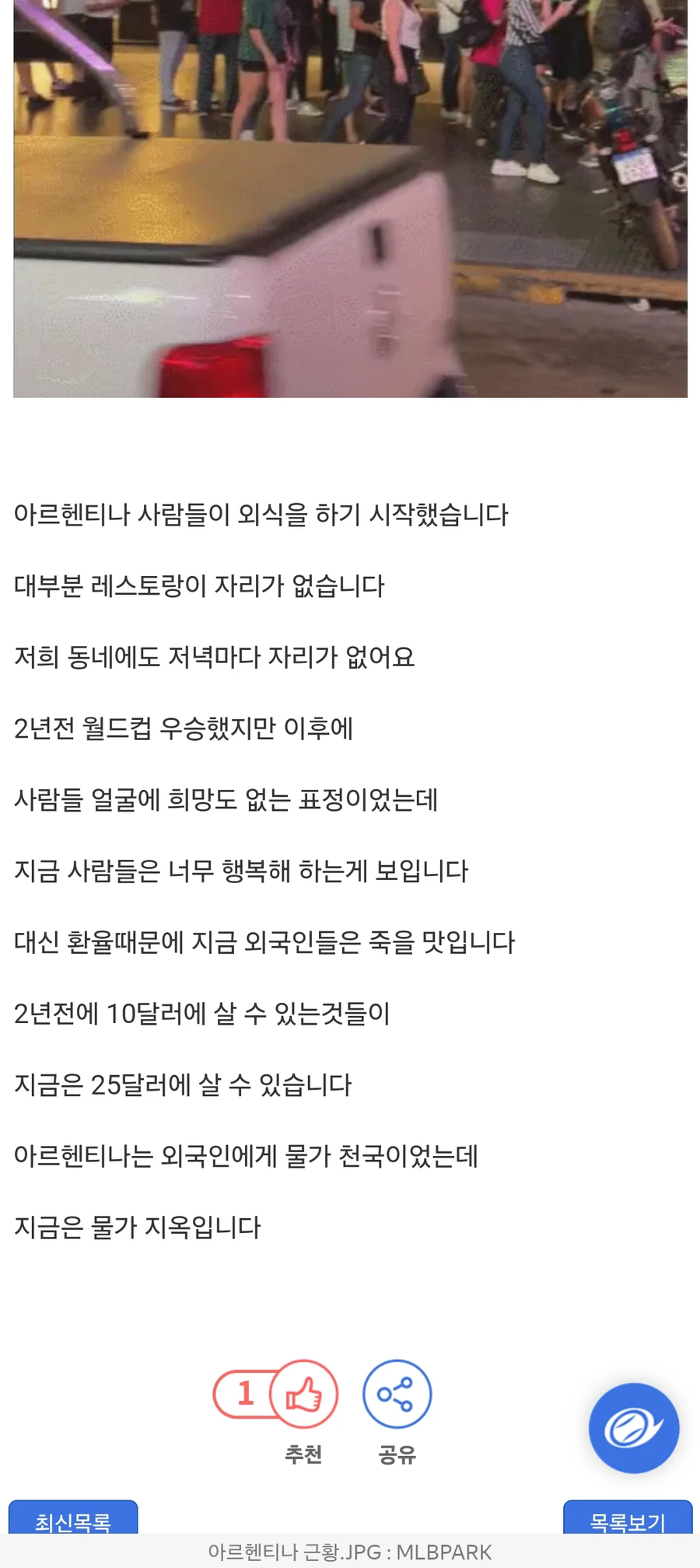 인플레 잡는데 성공했다는 아르헨티나 경제대통령의 문제점_5.webp