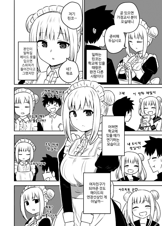 메이드에게 잔업을 강요하는 만화.manwha_2.jpg