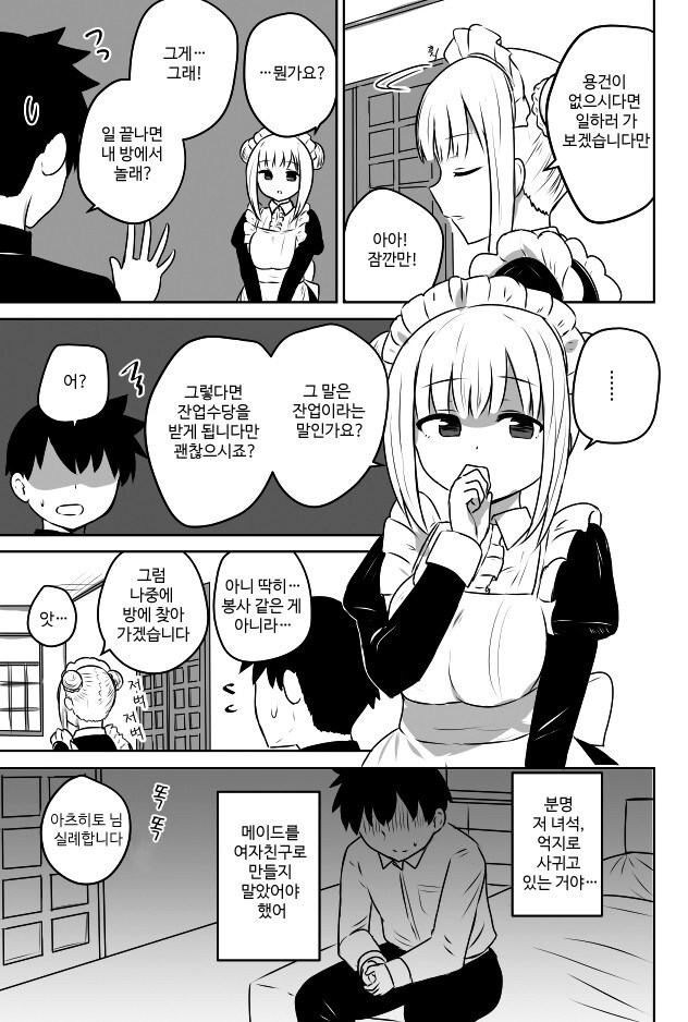 메이드에게 잔업을 강요하는 만화.manwha_3.jpg