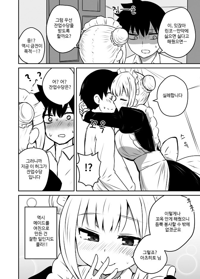메이드에게 잔업을 강요하는 만화.manwha_4.jpg