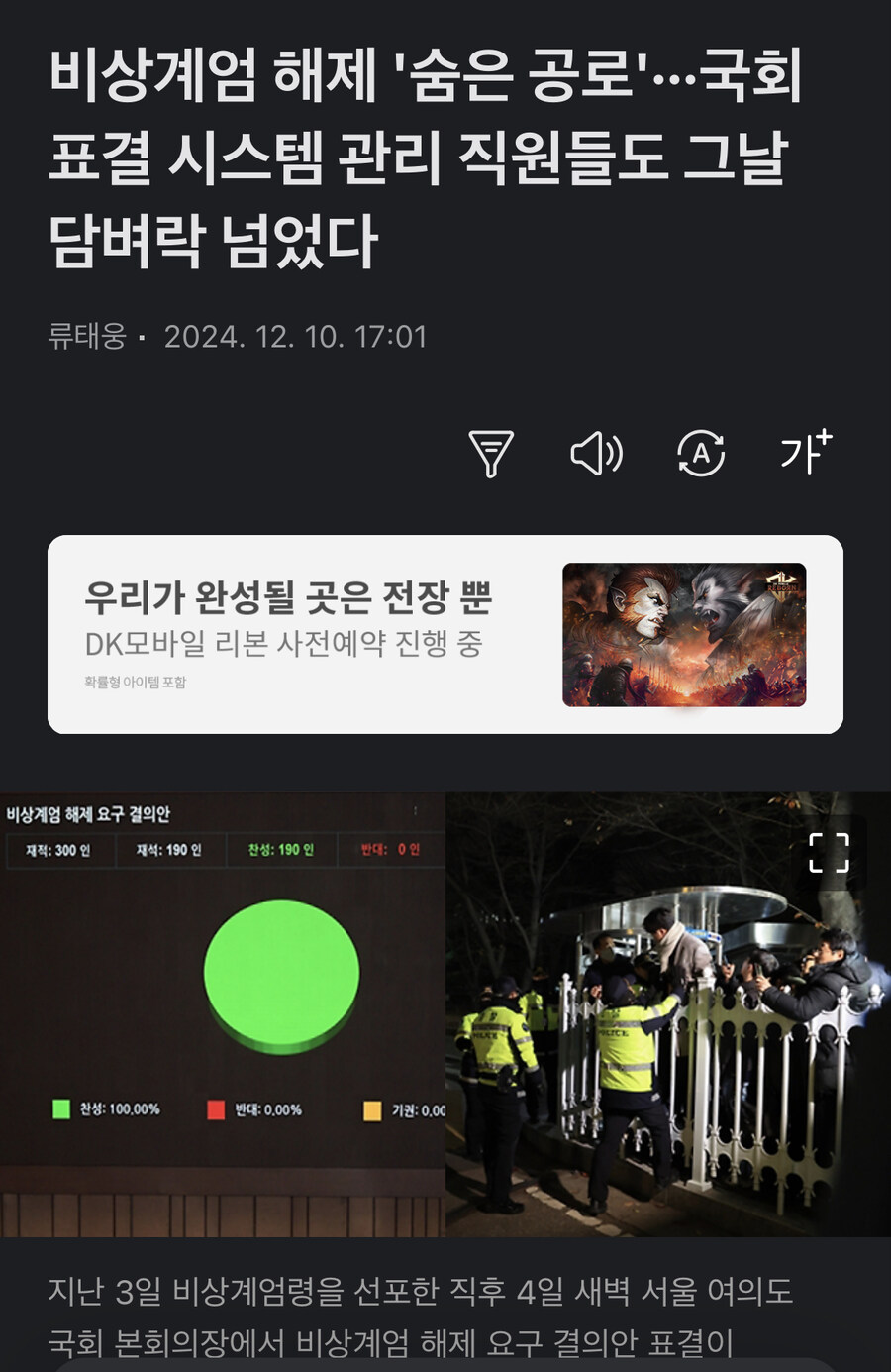 12월 3일에 숨은 영웅이 있었네_1.jpg