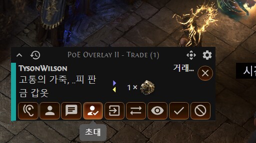패스오브엑자일2 인게임 거래소 오버레이 설치방법 [패드사용 가능]_12.png