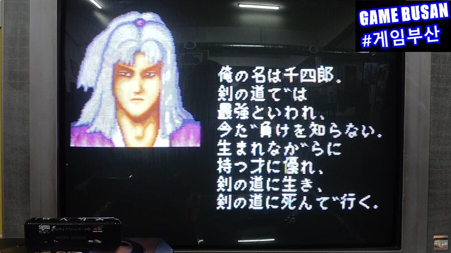 레트로 게임부산 메가드라이브 사천명왕 四天明王 (1990)_6.png