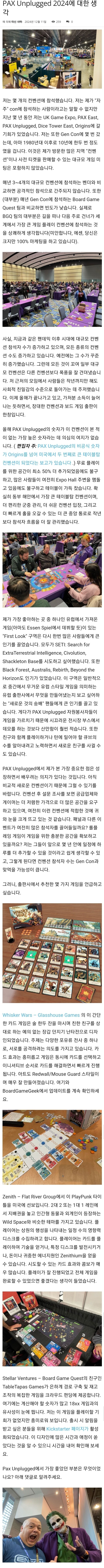[BGQ]PAX 언플러그드 2024 후기_1.jpg