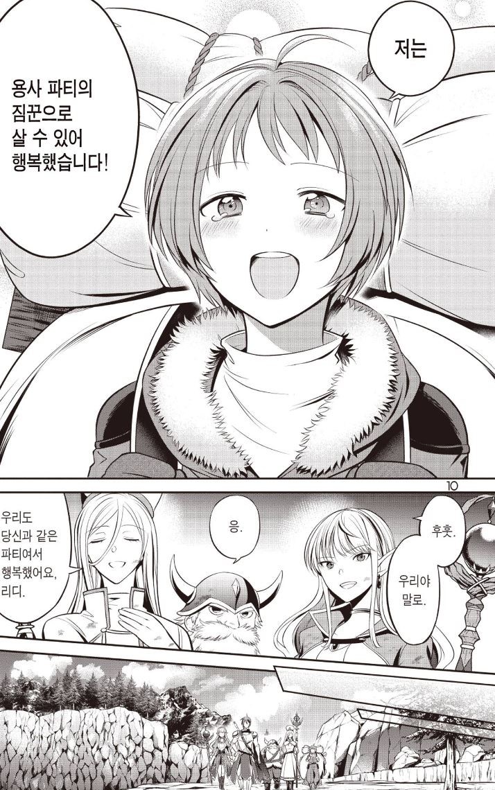 요즘 용사 파티 추방 수준_5.jpg