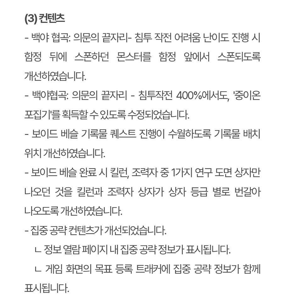 퍼스트 디센던트 핫픽스 1.2.1_5.jpg