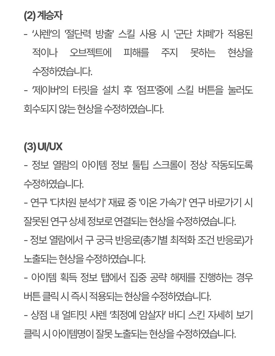퍼스트 디센던트 핫픽스 1.2.1_7.jpg