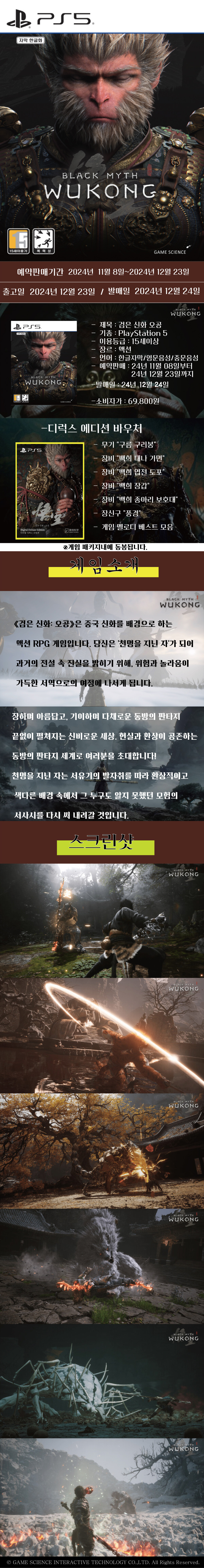 [겜우리] PS5 검은 신화 오공 예판 (12.23 출고 변경) / 69,800원_1.jpg