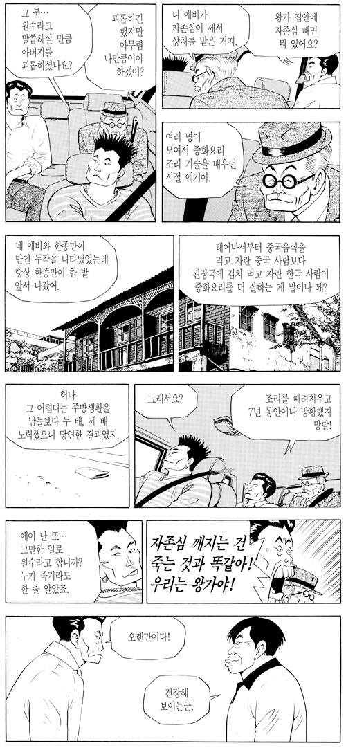 식객] 짜장 3대 이야기 | 유머 게시판 식객] 짜장 3대 이야기 | 유머 게시판 | 루리웹