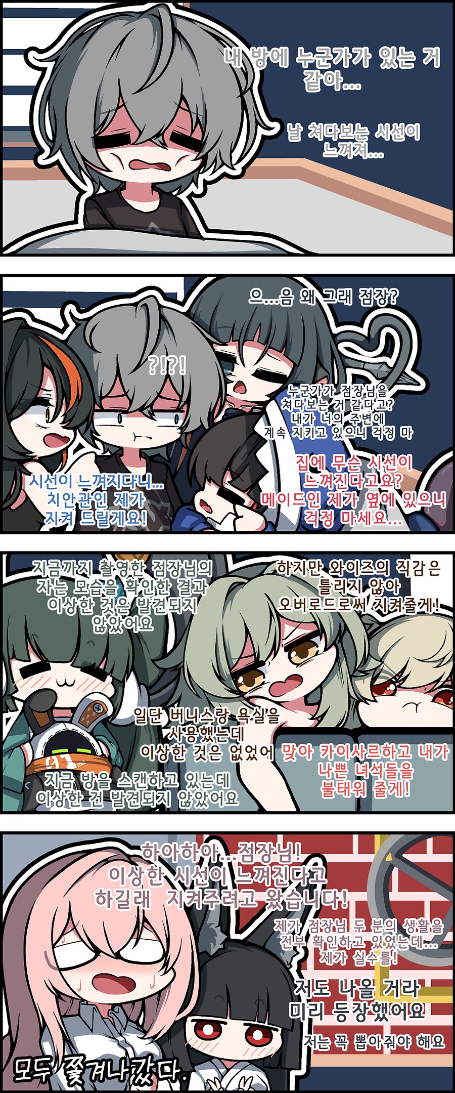 (젠레스) 하렘 얀데레 만화_7.png