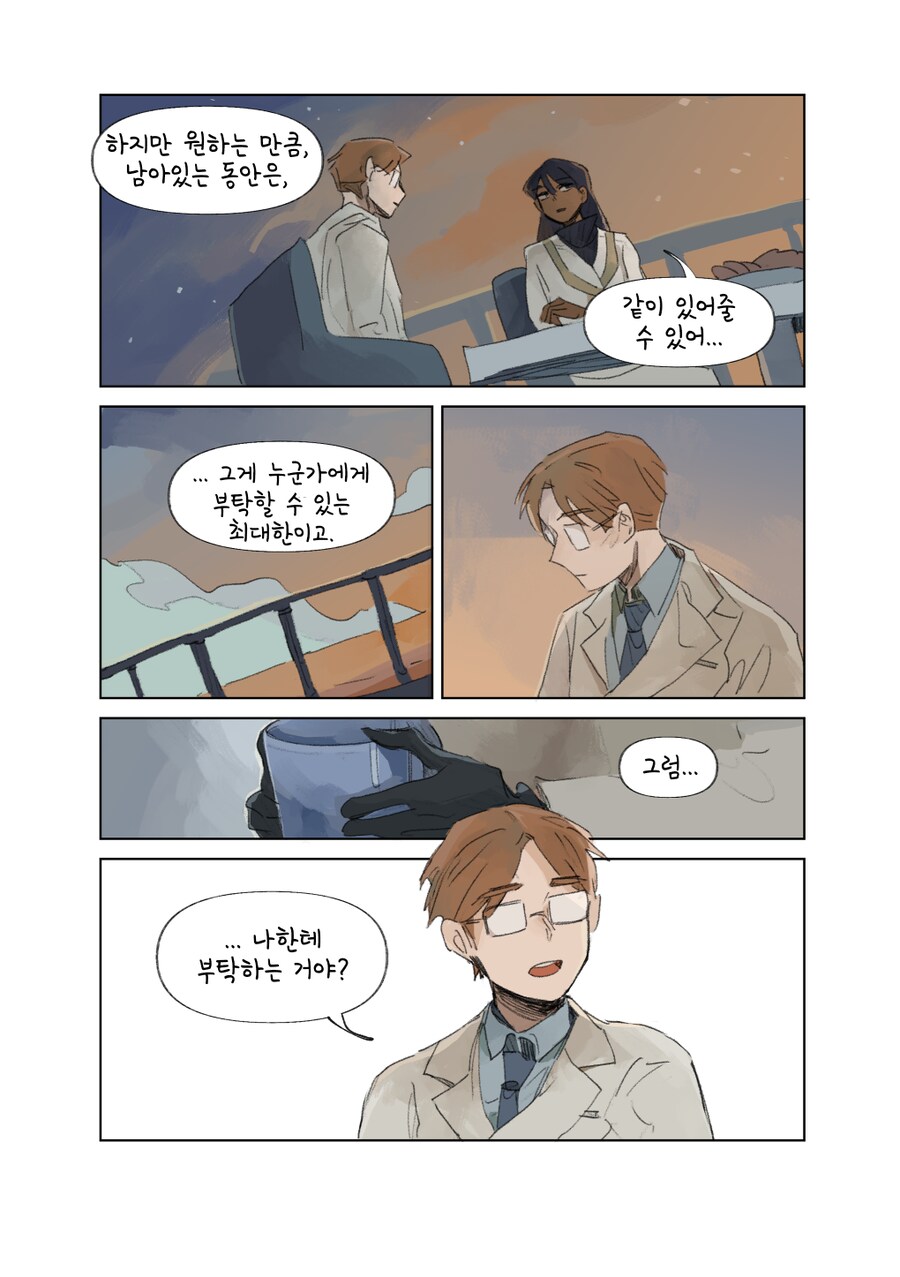 투더문) 자랑) 공식 작가 Del님의 커미션, 자작 팬아트 중요한 일 리메이크._3.png