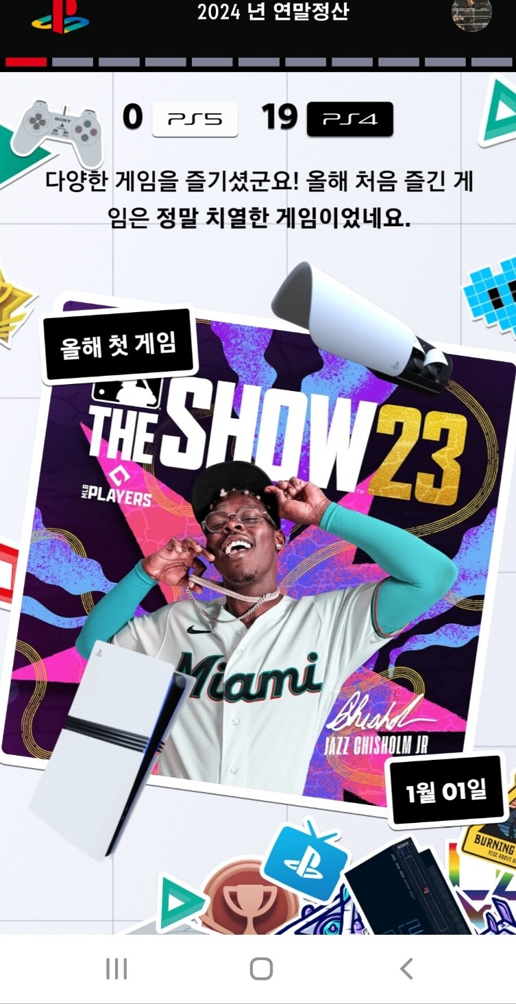 2024년 플레이스테이션 연말정산 나왔습니다._2.jpg