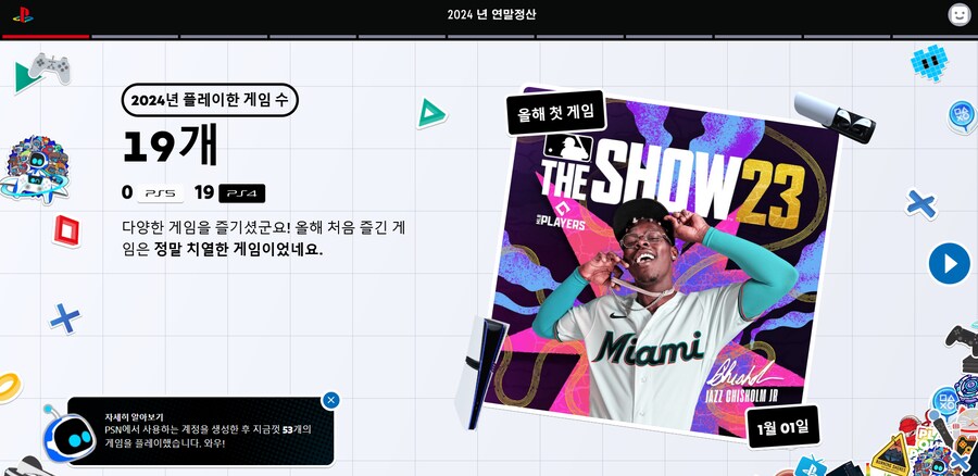 2024년 플레이스테이션 연말정산 나왔습니다._33.png