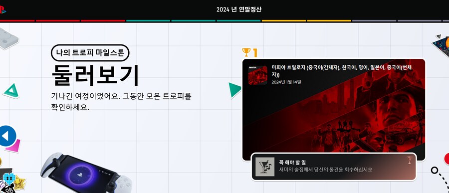 2024년 플레이스테이션 연말정산 나왔습니다._52.png