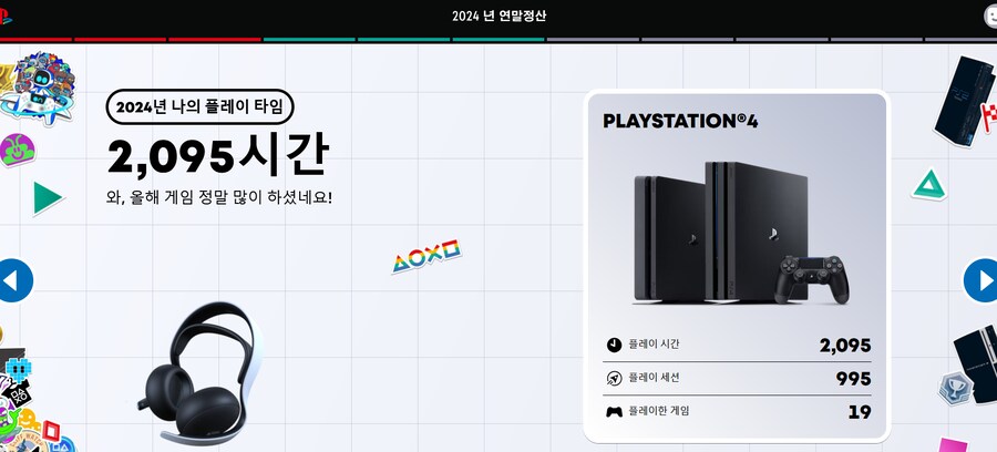 2024년 플레이스테이션 연말정산 인증합니다_5.png